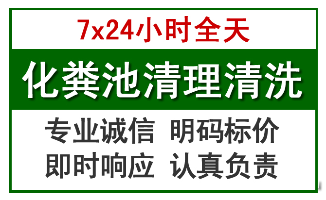 尖扎化粪池清理